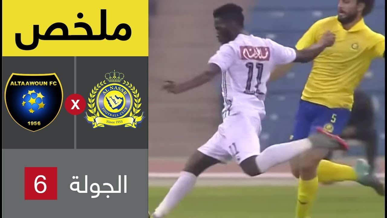ملخص مباراة التعاون و النصر في الجولة 6 من الدوري السعودي للمحترفين