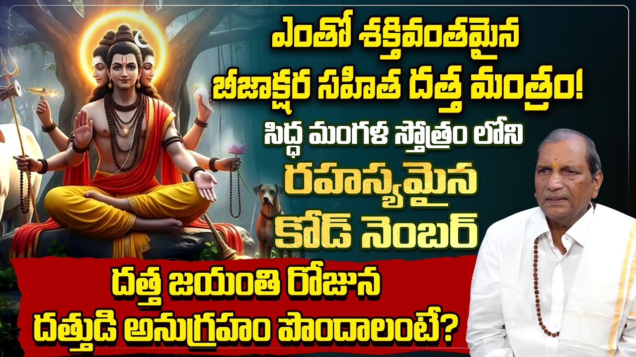 Very powerful Datta Mantra | Aaduri Uday Bhaskar #sreesannidhitv