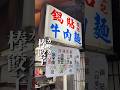 西門町から近くのカリカリ餃子のお店🥟水餃子と焼きで合計20個もペロリ😋焼き餃子が細くてカリカリ部分が多く旨い🤤#張記鍋貼牛肉麺