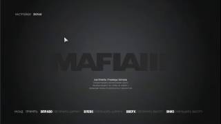 Mafia 3:Настрой графики для слабых пк