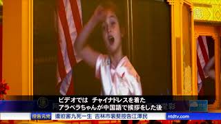 トランプ大統領の孫娘のビデオが晩餐会で大好評20171111