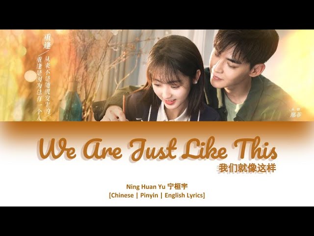 [CHI/PYN/ENG] Ning Huan Yu 宁桓宇《We Are Just Like This 我们就像这样》【My Little Happiness OST 我的小确幸】 class=