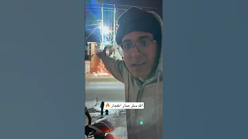 صار انفجار الله نقذني 