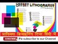 How to prepare a file for Offset Printing - Creating a Black Overprint PDF in CorelDraw -Hindi Video