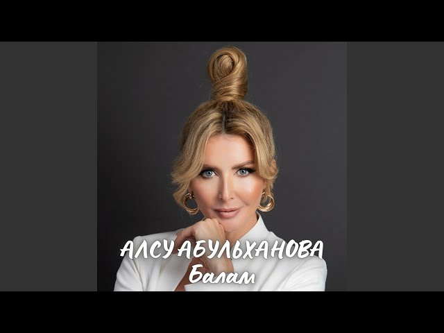 Балам