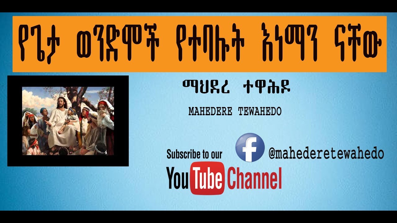 የጌታ ወንድሞች የተባሉት እነማን ናቸው?
