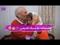 جشن تولد رویایی برای مادربزرگ با سورپرایز ویژه گروه موسیقی
