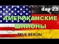 TRUE BERLIN day 23 АМЕРИКАНСКИЕ ШПИОНЫ В ГЕРМАНИИ. Тойфельсберг / Teufelsberg