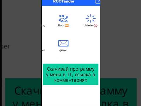 Как получить рут права на андроид #shorts #root #рут-права #телефон