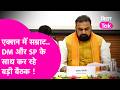 CM Samrat का बड़ा एक्शन, DM और SP के साथ कर रहे हैं बैठक, 24 घंटे में 2 अपराधियों का Encounter