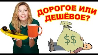 Что лучше продавать: дорогие или дешёвые товары?