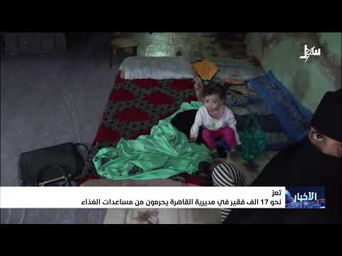 تعز: 17 ألف أسرة فقيرة مهددة بحرمان من المساعدات الغذائية