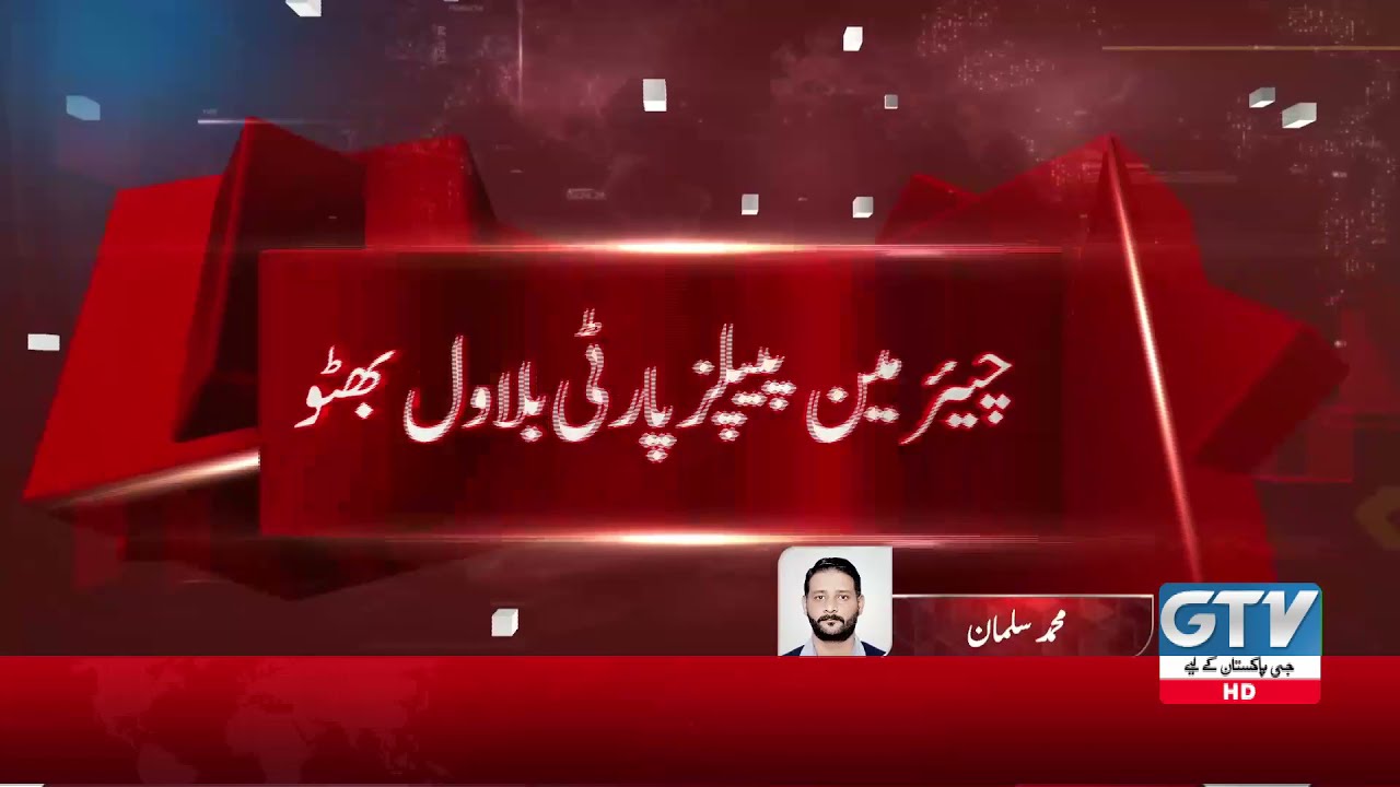 PPP Jalsa Bagh-e-Jinnah Karachi | GTV Network HD | 17 October 2021