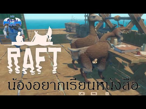 RAFT เมื่อน้องลาอยากเรียนหนังสือ 555 FT.เพื่อน Vtuber  Highlight