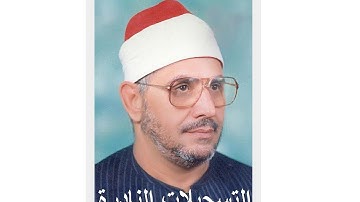 من سورة النمل 030813 // الشحات محمد أنور