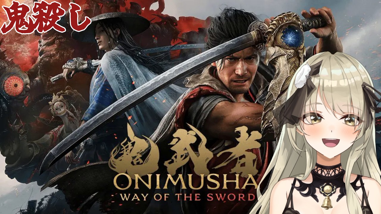 【清楚系Vtuber】#13 鬼武者 鬼殺し Twitch同時配信 【 鬼武者 Way of the Sword 】