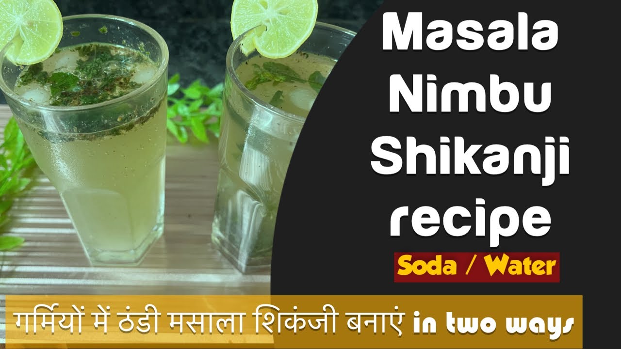 मसाला शिकंजी रेसिपी Nimbu Masala Shikanji Recipe Lemonade Recipe in