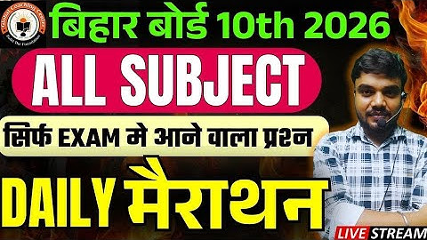 Bihar Board Class 10th Objective all subject model paper 2026  | Class 10  science Objective
