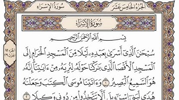 سورة الاسراء   من الآية (  9 ) الى الآية ( 22 ) مكررة   19 مرة  بصوت الشيخ محمد أيوب رحمه الله