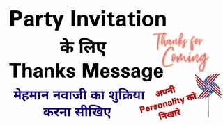 How to thanks Someone for giving Party | Thankyou Message for Party Invitation