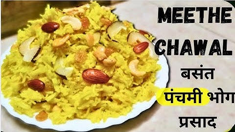 केसरिया मीठे चावल - बसंत पंचमी के लिये पारंपरिक आसान रेसिपी-बच्चों की खास पसंद I Yellow Sweet Rice