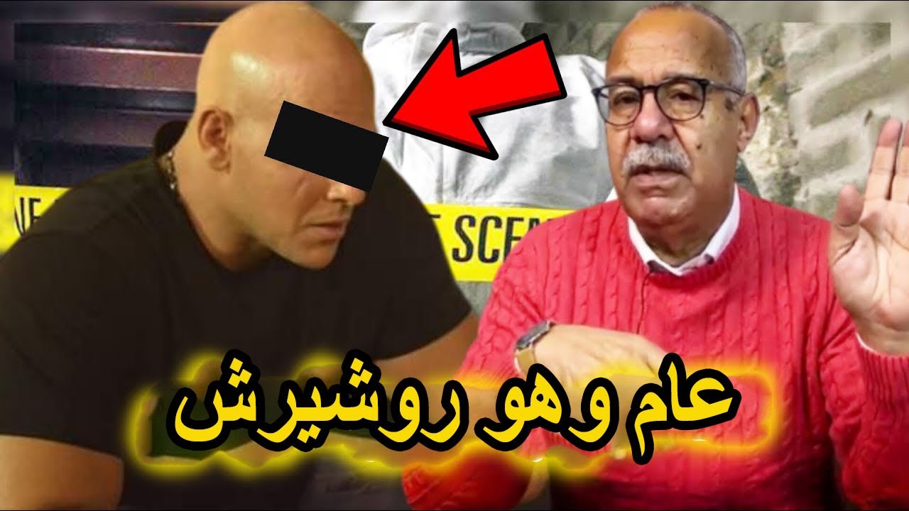 من اكثر القصص المطلوبة جريمة كبيرة و البحث طويل كلشي مشا فيها الخراز يحكي