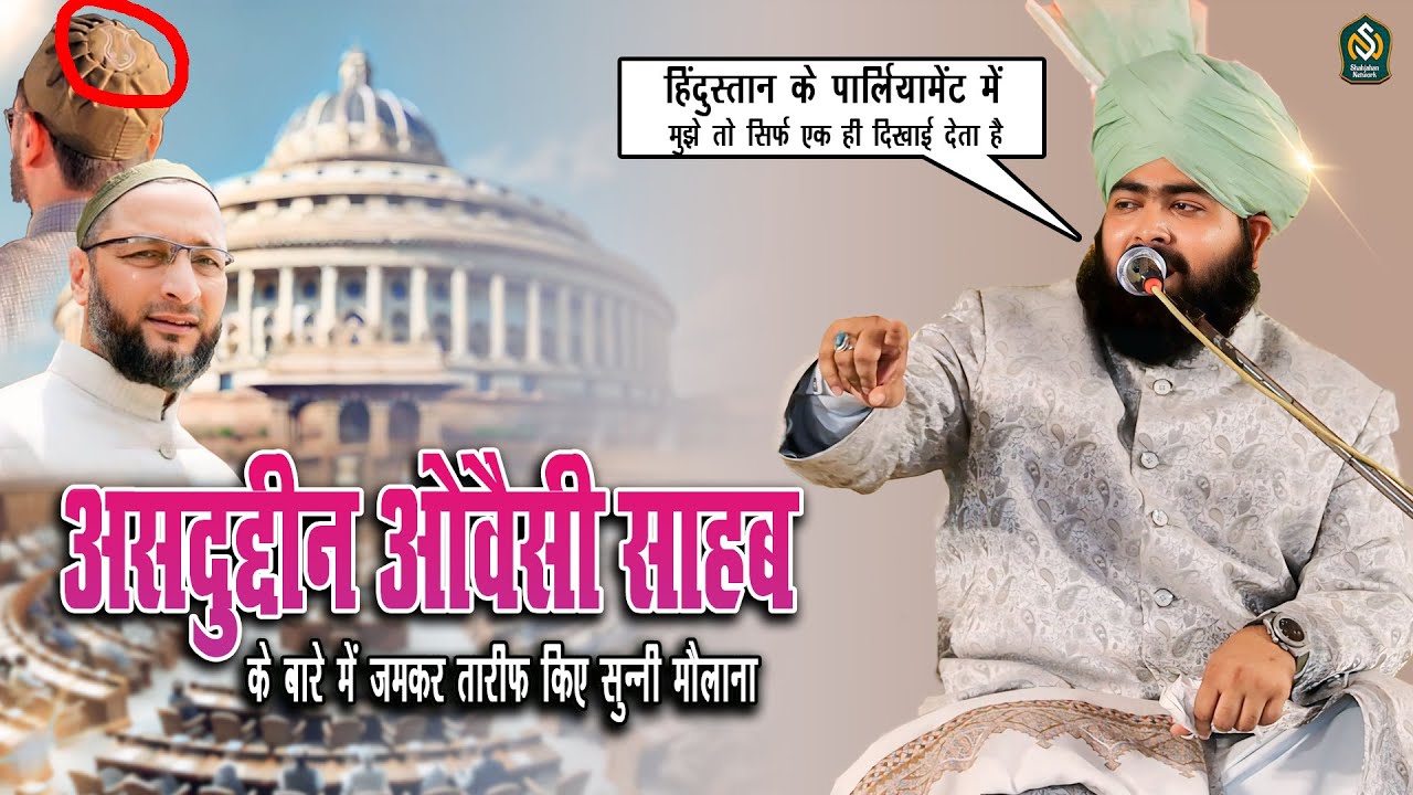 Asaduddin Owaisi Sahab Ke Bare Mein Jamkar Tarif Kiye Sunni Maulana || Mufti Ashraf Jilani Taqrir