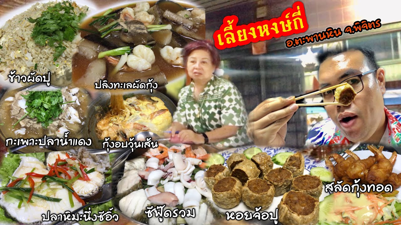 เลี้ยงหงษ์กี่ อ.ตะพานหิน จ.พิจิตร 056-621-316