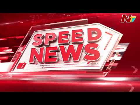 Speed News | 4 PM News Headlines | 06-05-2026 | NTV Telugu - NTVTELUGU