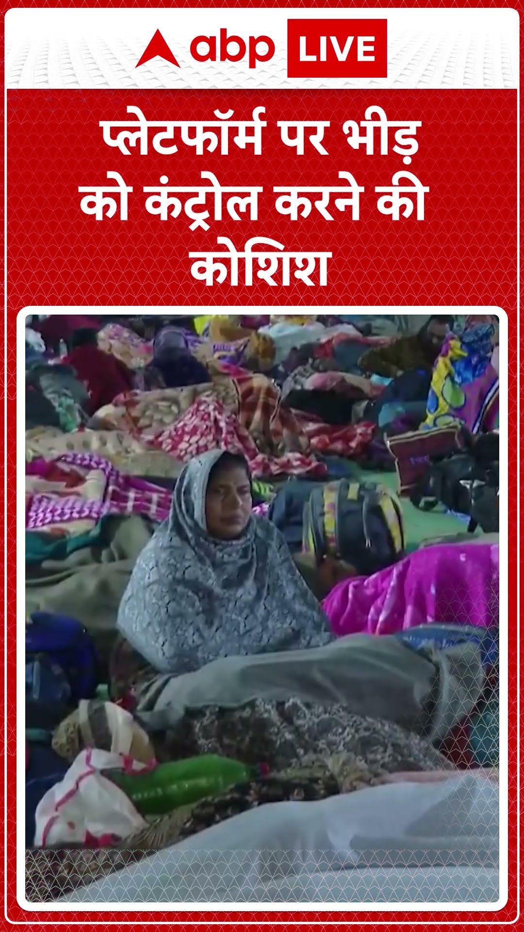 Mahakumbh 2025: Prayagraj जंक्शन पर Crowd Control के लिए खुसरो बाग में बनाया गया Holding Area