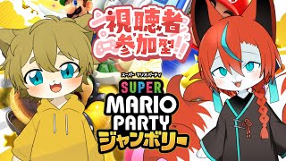 【#マリオパーティージャンボリー 】かわいい弟と笑顔でマリパコラボ🦊✨【#Vtuber】