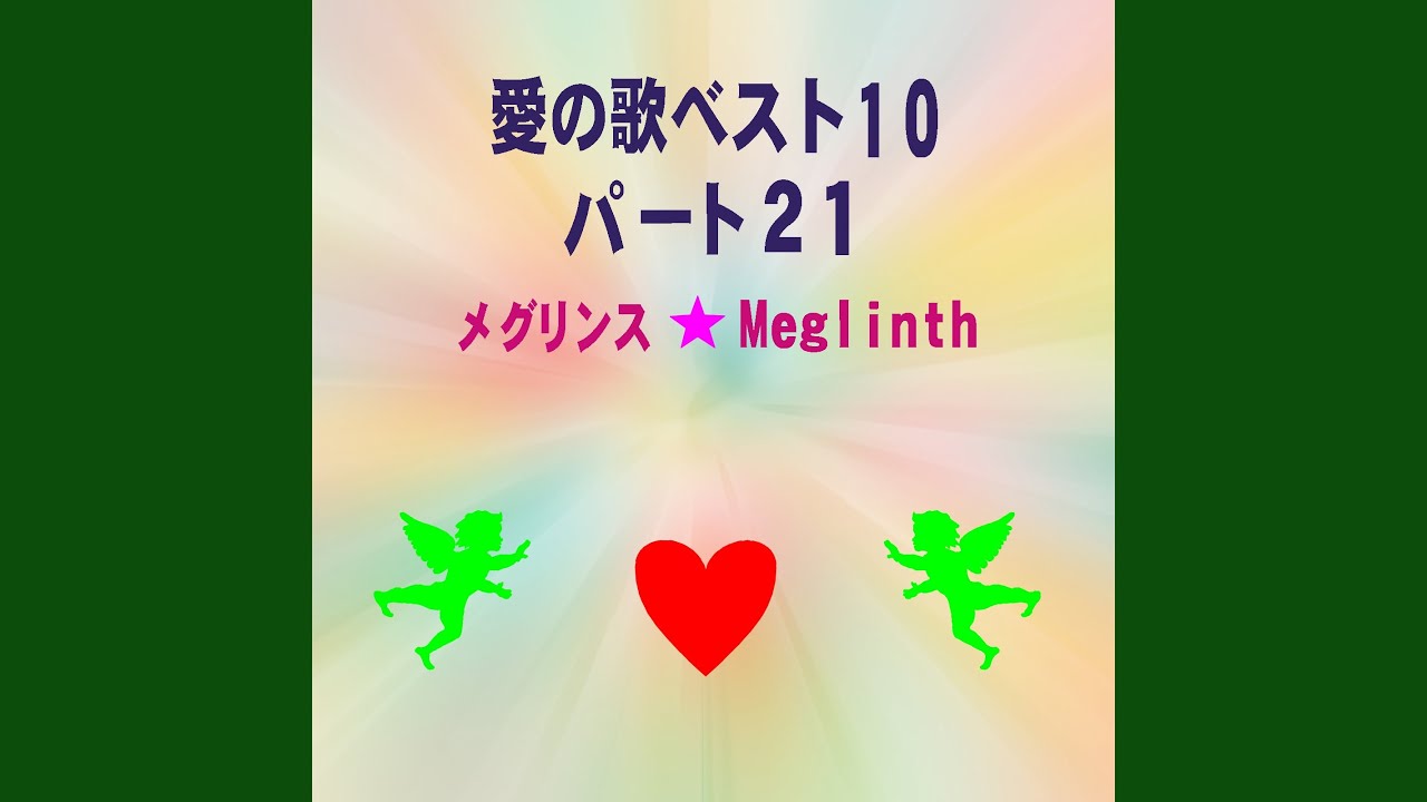 Watch 春の笑顔 on YouTube Watch 春の笑顔 on YouTube