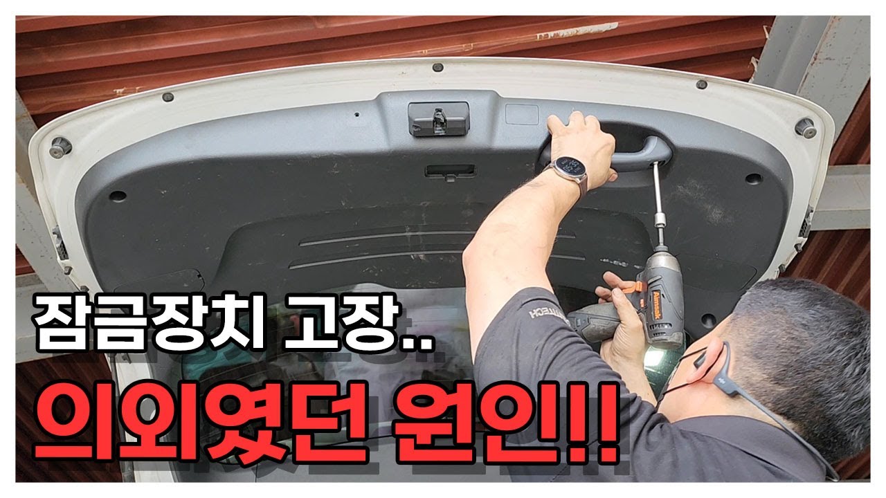 트렁크 자동으로 안 열리면 이곳 꼭