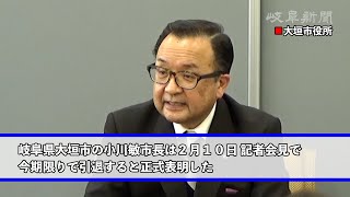 岐阜県大垣市の小川敏市長が引退を表明 4月の市長選不出馬へ 岐阜県大垣市の小川敏市長が引退を表明 4月の市長選不出馬へ