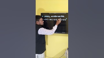 ICT বাইনারি হতে দশমিক সংখ্যায় রুপান্তর || HSC ICT Binary to Decimal || How convert Binary to decimal