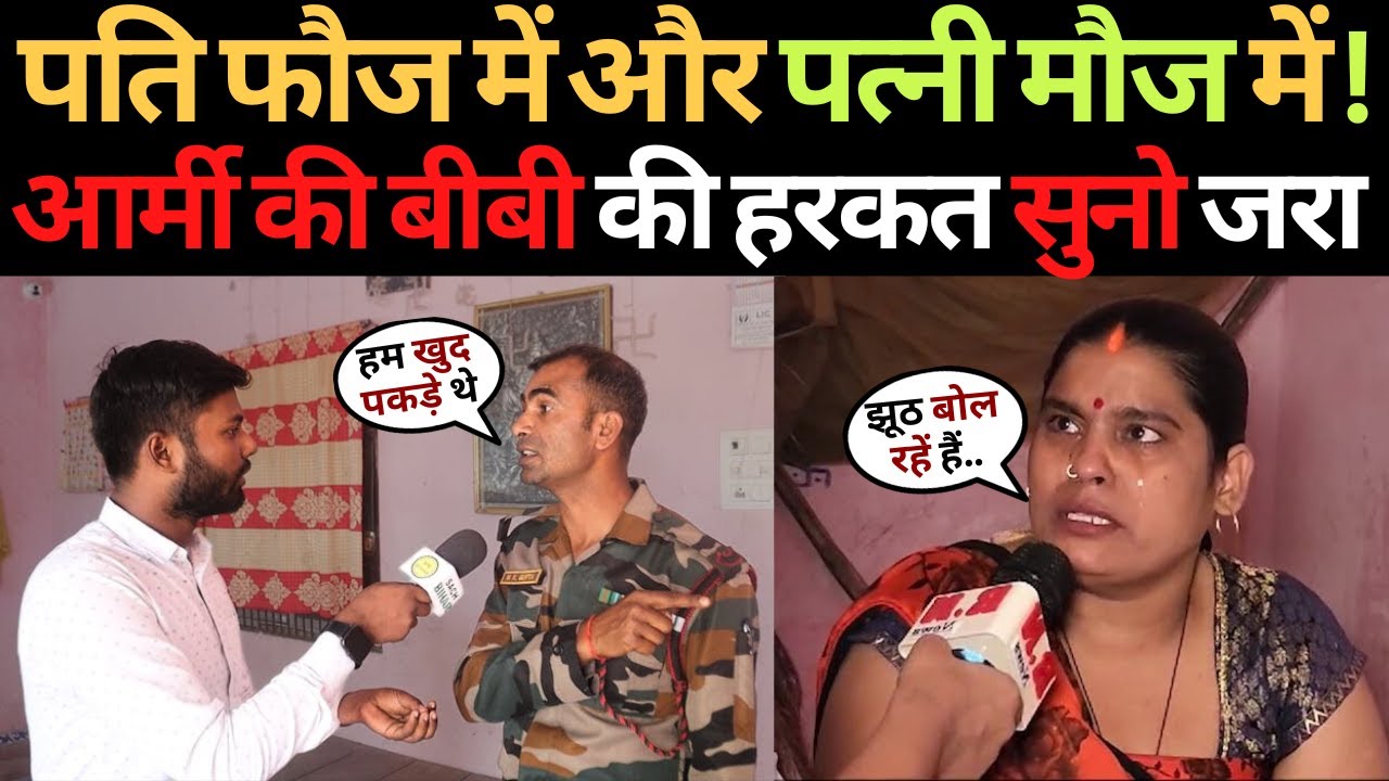 इस आर्मी भाई की बीबी की हरकत सुनो..माथा पीट लोगे | Love Marriage | Extra Marital Affair