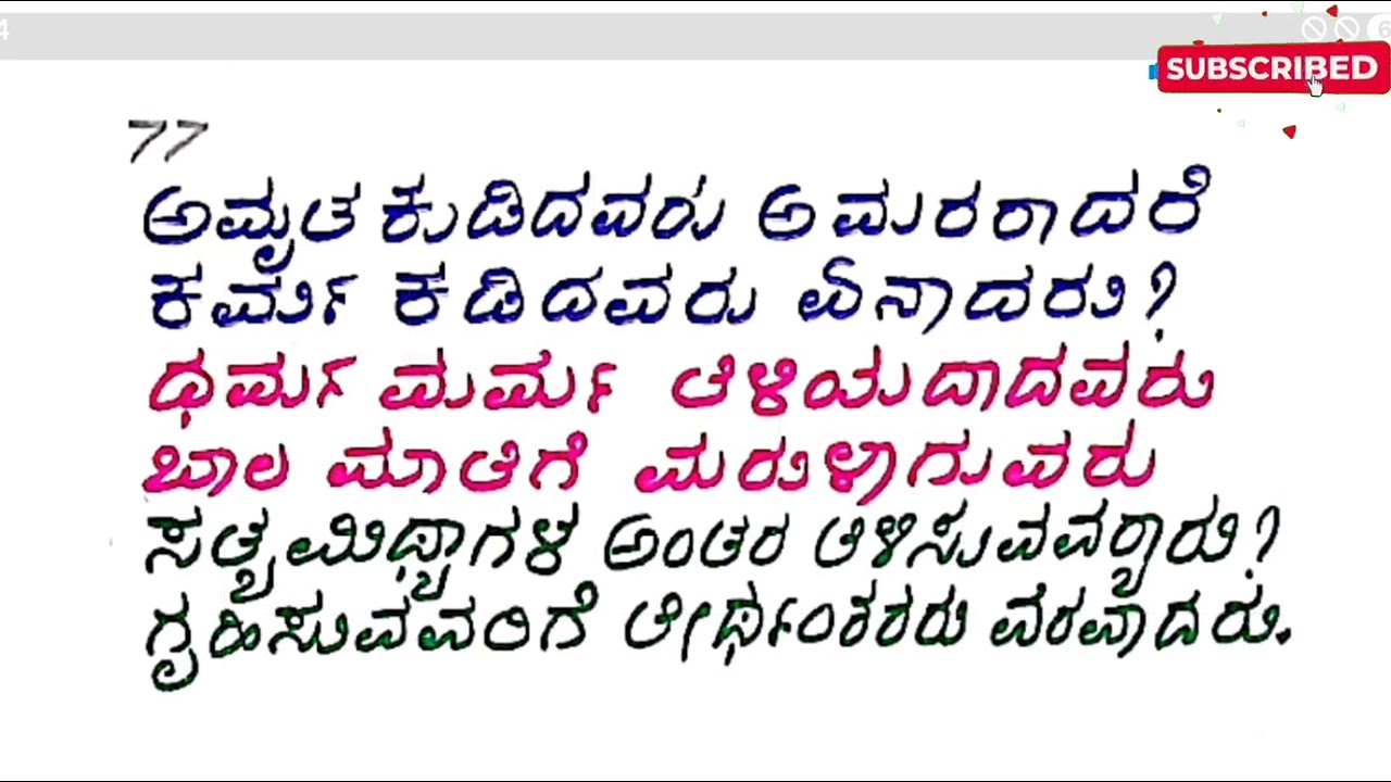 ವಿದ್ಯಾಭೂಷಣರ ಹಲವು ಅನುಭವಗಳು- 77