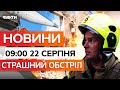 🤯 НОВИНИ: "ЙОГО ПРИВАЛИЛО ВЕЛИЧЕЗНЕ ДЕРЕВО!" Росіяни артилерією НАКРИЛИ Херсон! Факти ICTV 22.08.25