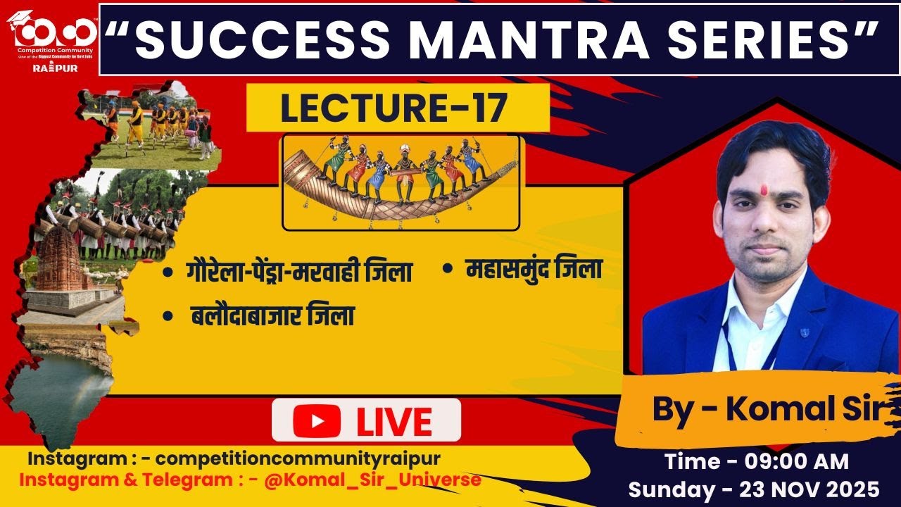 Success Mantra Series | Lecture - 17 | Target CGPSC Pre 2025| CG |   Komal sir |  #cgpscpre