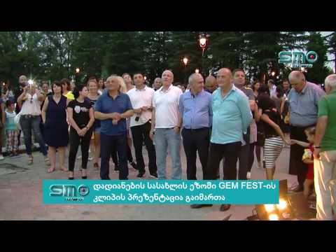 დადიანების სასახლის ეზოში GEM FEST-ის კლიპის პრეზენტაცია გაიმართა