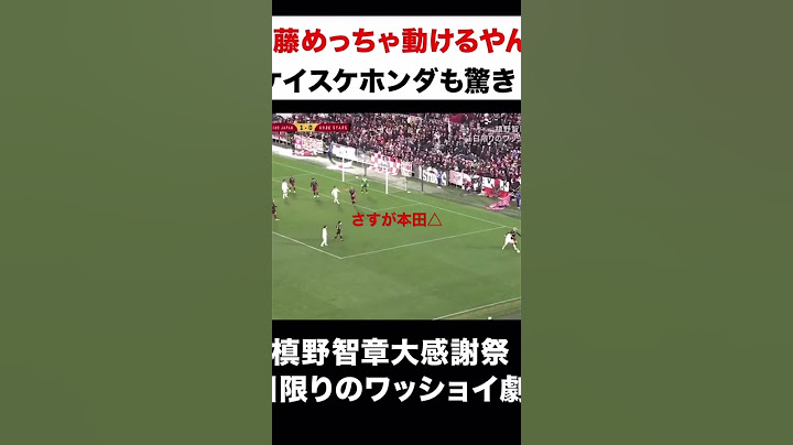 槙野智章選手の引退試合での一コマ#本田圭佑切り抜き #槙野智章 #本田圭佑 #吉田麻也 #youtubeshorts