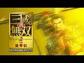 【真・三國無双２ リマスター版】配信 我慢出来ませんでした！