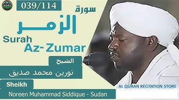 039/114. Surah Az-Zumar | سورة الزمر | Noreen Muhammad Siddique - Sudan