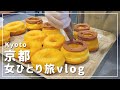 【京都/女ひとり旅②】カフェ、錦市場食べ歩き、地酒とおばんざい居酒屋