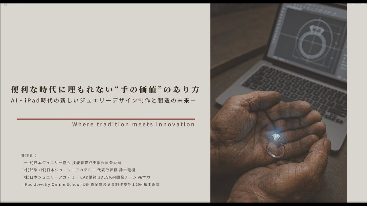 JAPAN JEWELRY FAIR 2025 || 株式会社 鈴峯
