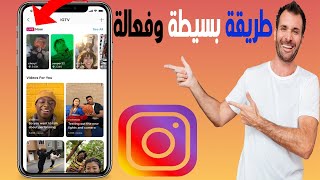 كيف اشوف بث مباشر انستقرام دون متابعة صاحب الحساب