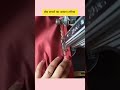 Chalk par gum lace lagane ka tarika #suit #shorts #ytshorts #trending