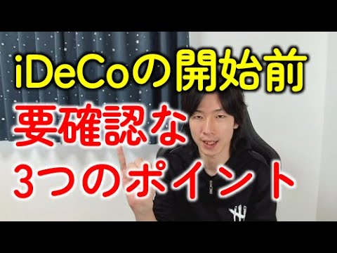 iDeCo（イデコ）を始める方は要チェック！加入資格・仕組み ...