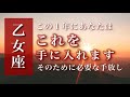 ♍️2023乙女座🌟本物とのめぐり合い。前にすすみ続ける力。すべてはこの飛躍のためでした。🌟しあわせになる力を引きだすタロットセラピー
