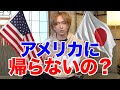 「外国人が日本にずっと住んでいて苦にならない?」| 僕が長く日本で暮らしていられる理由。